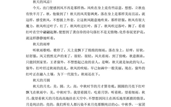 我的季节我做主作文;这件事教育了我600字作文