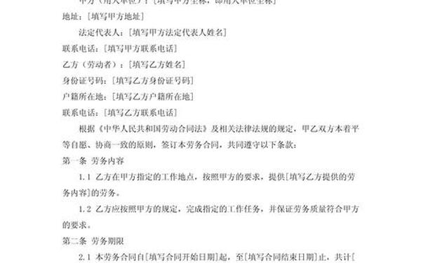 劳务合同范本免费样本、农民工劳务合同 劳务合同范本免费样本、农民工劳务合同