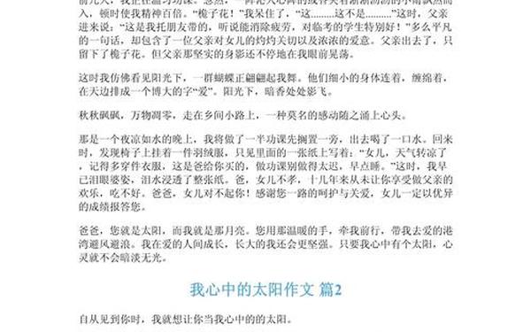 我心中的太阳作文-我心中的太阳600字