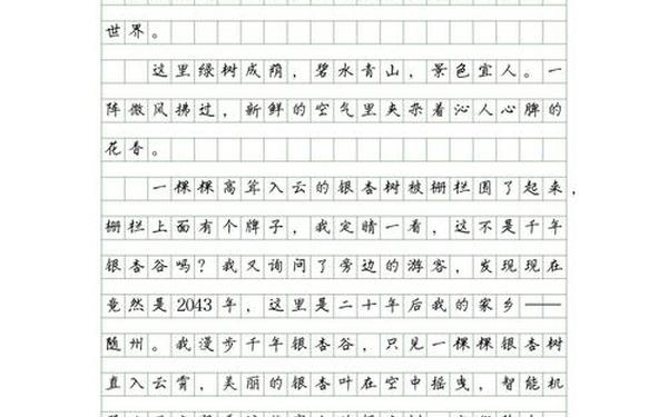 20年后的家乡作文400字五年级—二十年后的家乡500字五年级作文
