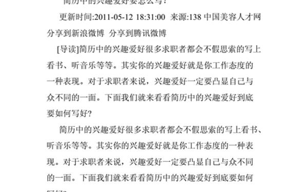 个人简历兴趣爱好怎么写—个人兴趣爱好简短20字