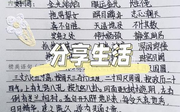 四大名著读后感400字 西游记第1回读书笔记