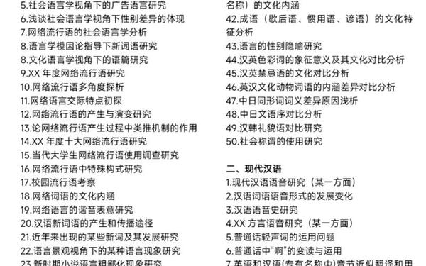 语言学论文-语言学专业毕业论文总结