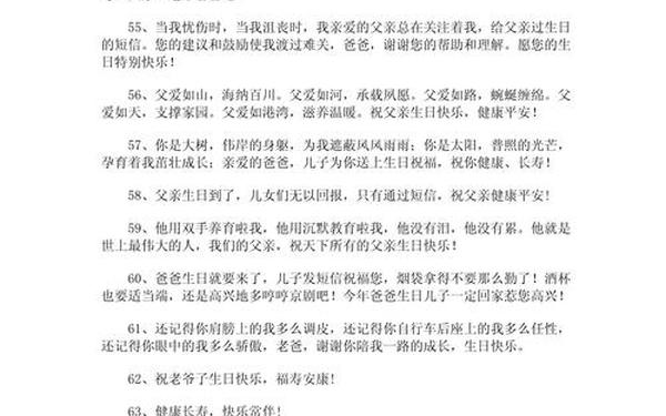 女儿对老爸生日祝福语_女儿祝父亲生日快乐祝福语