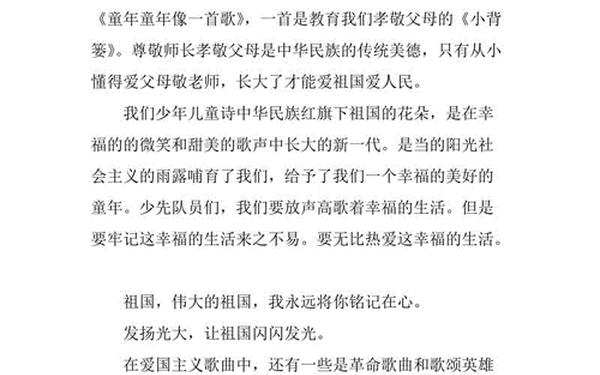 小学爱祖国作文400字-爱祖国征文400字