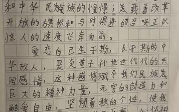 礼赞新中国征文500字-礼赞新中国主题征文