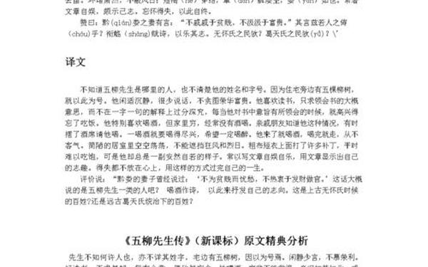 五柳先生传翻译(五柳先生传表达了什么)