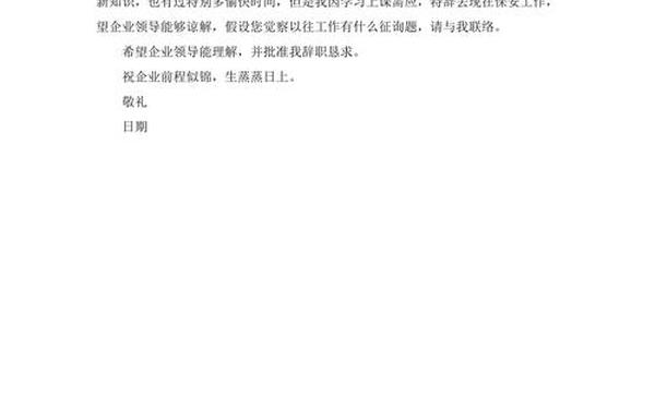 保安辞职书;辞职报告保安