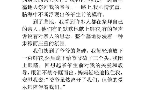 清明节300字优秀作文三年级-清明小学生作文300字