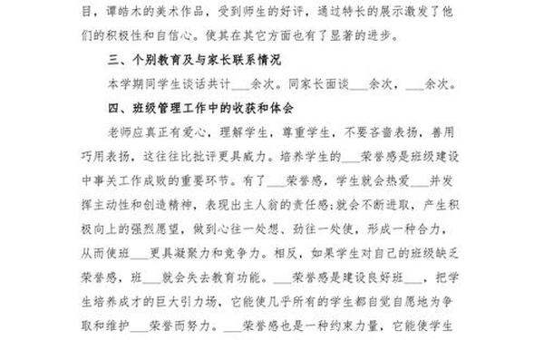 德育工作总结个人_德育评优个人简介初中