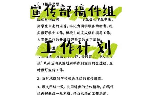 宣传部工作计划(部门工作计划模板)