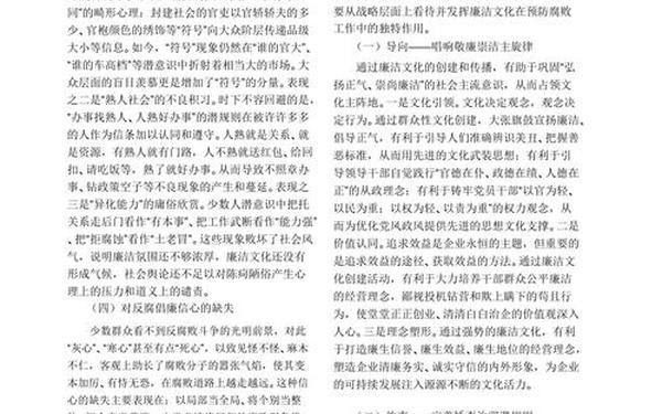 反腐倡廉论文_廉洁文化论文2000