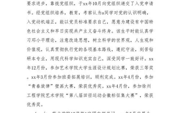入党介绍人讲话 发展对象介绍人发言稿