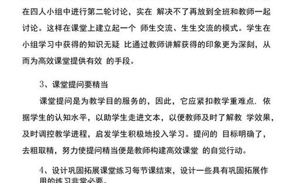 如何构建高效课堂、打造高效课堂的措施