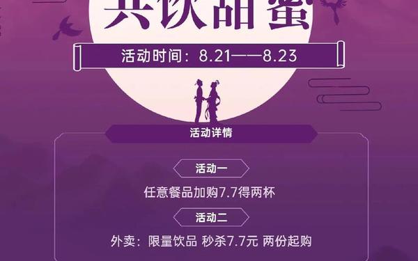 七夕商场活动_购物中心七夕活动