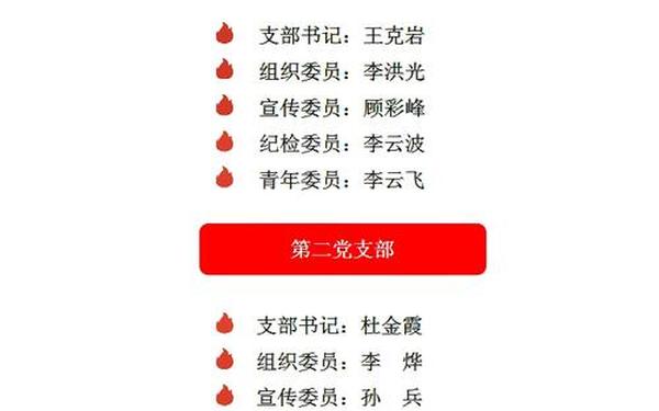 党支
