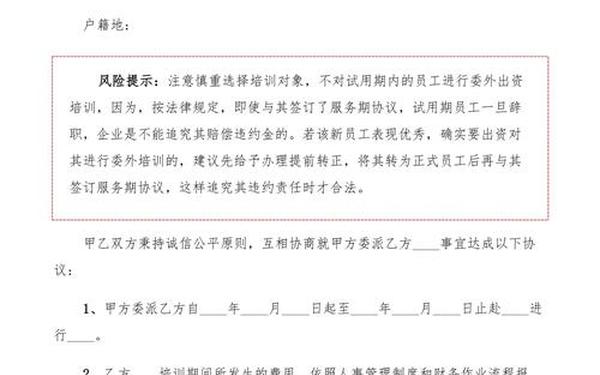 企业培训协议(员工培训协议)