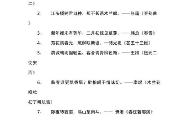 有关春天的诗句古诗,写一首关于春天的诗