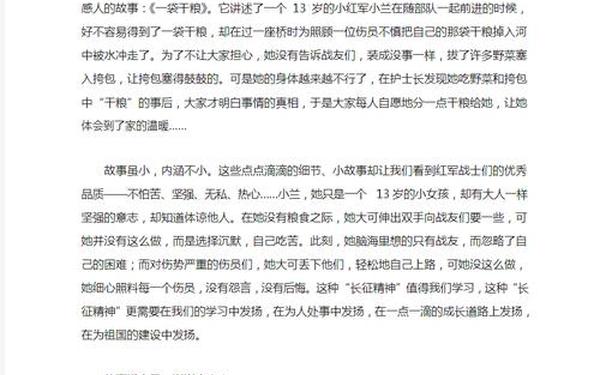 10个简短的红军小故事(红军故事《一袋干粮》)