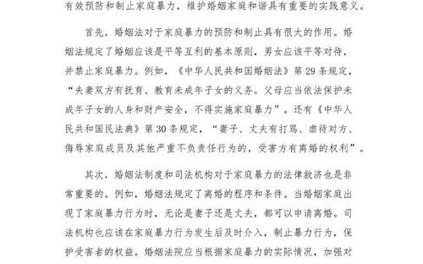 婚姻家庭法论文(婚姻法论文参考文献) 婚姻家庭法论文(婚姻法论文参考文献)