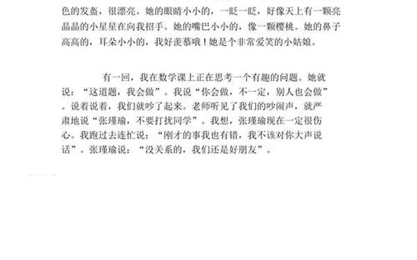 三年级作文我的好朋友300字—怎么写好朋友作文三百字