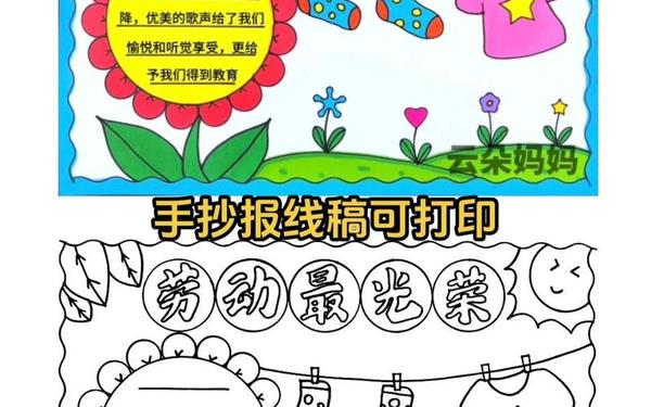 劳动手抄报简单又漂亮,四年级劳动节手抄报图片大全