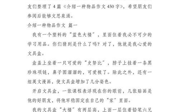 介绍一种事物450字五年级 关于写物的作文450字左右