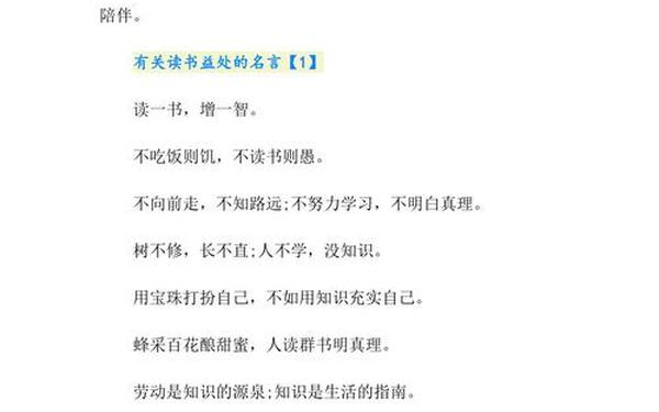 关于读书的名言名句、读书的好处有哪些10条