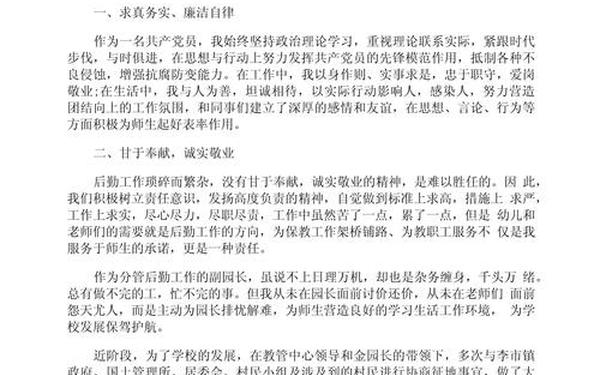 副园长述职报告,园长简短的个人述职报告