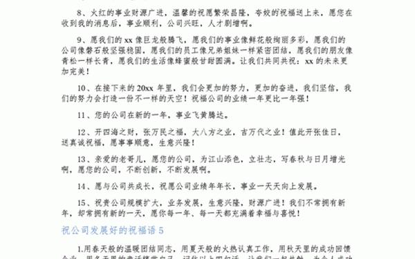 公司祝福语大全 祝公司的祝福语简短
