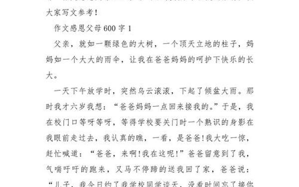 感恩父母600字优秀作文;感恩父母600字
