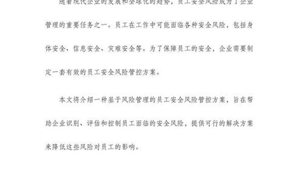 安全管理措施;安全风险管控5个措施