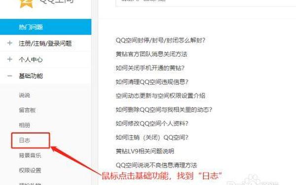 qq个人日记—手机qq如何查看日志