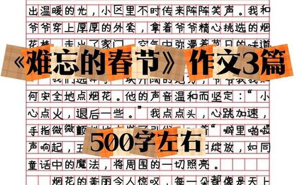 五年级作文题目,五年级作文题目关于春节的 五年级作文题目,五年级作文题目关于春节的