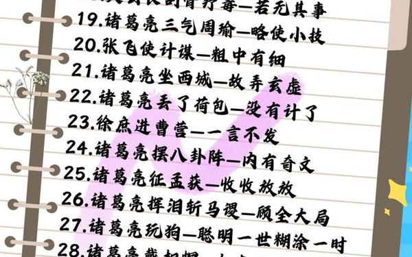 孔明借东风歇后语的下一句—孔明借东风一歇后语