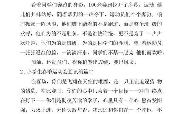 小学秋季运动会稿件_2025小学春季运动会主题