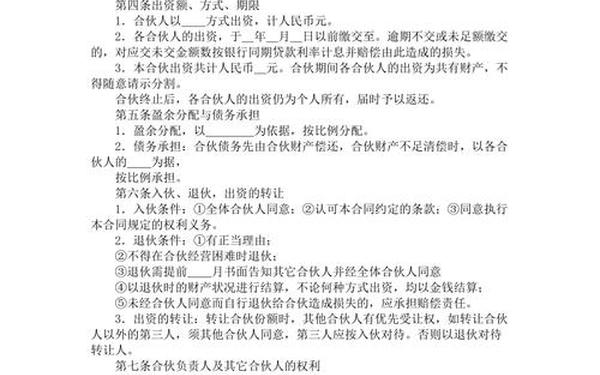 合作合同模板 公司合伙人合作协议书