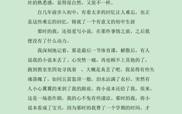 二三事作文600字初中,初中生活二三事优秀满分作文