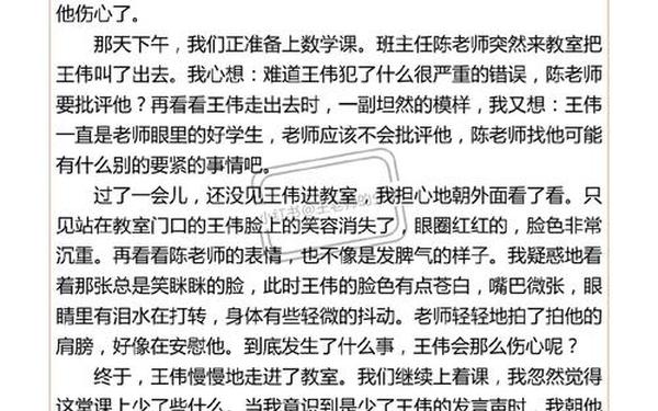 五年级下册语文第八单元作文 五下1—8单元优秀作文