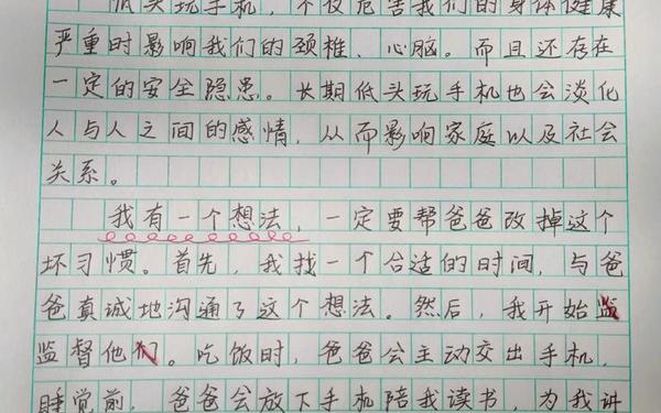 三年级我有一个想法作文;请放下手机的作文300字
