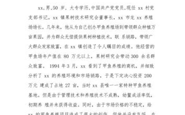 劳模先进事迹材料;劳模事迹简短300字
