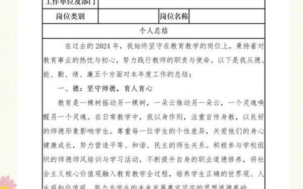 2024教师个人工作总结(教师年度考核个人总结)