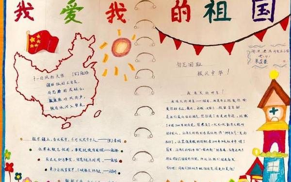 我爱祖国的手抄报内容—3一6年级爱国手抄报内容 我爱祖国的手抄报内容—3一6年级爱国手抄报内容