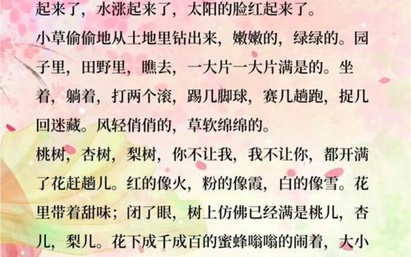 《春天来了》原文—春天来了朱自清