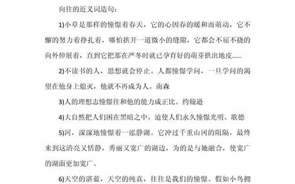 巴望的近义词是什么？-巴望是什么意思