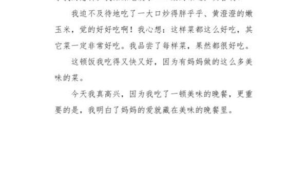 二年级作文大全200字-中国美食的作文150字怎么写二年级