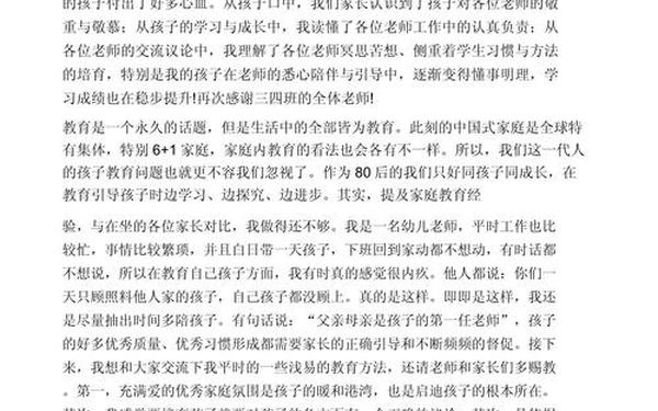 小学三年级家长会发言稿;最接地气的家长发言稿