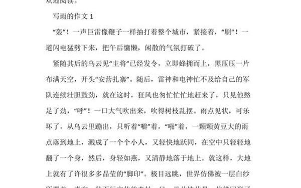 听雨的作文,听雨作文400字
