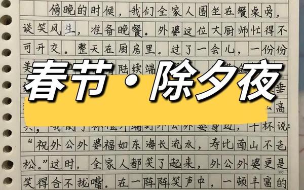劳动节作文400字 除夕节作文400字左右