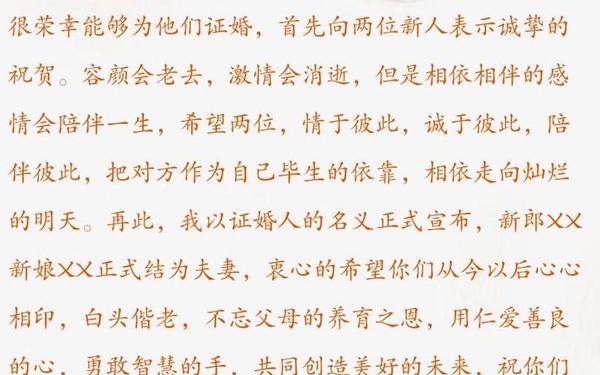 婚礼领导简单大气致辞-领导证婚词 简短 经典